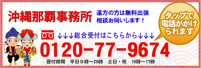 沖縄にお住まいの方はこちら