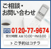 ご相談お問い合わせ