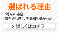 選ばれる理由